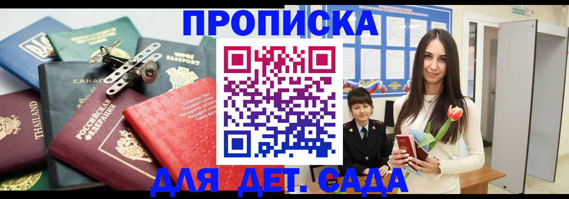 прописка гарантия в Марий Эл