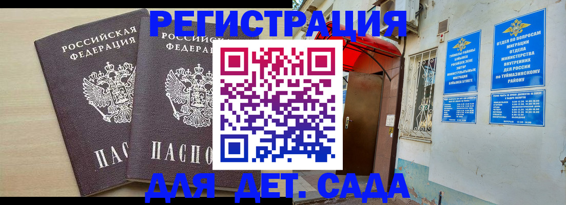 временная регистрация для школы в Марий Эл