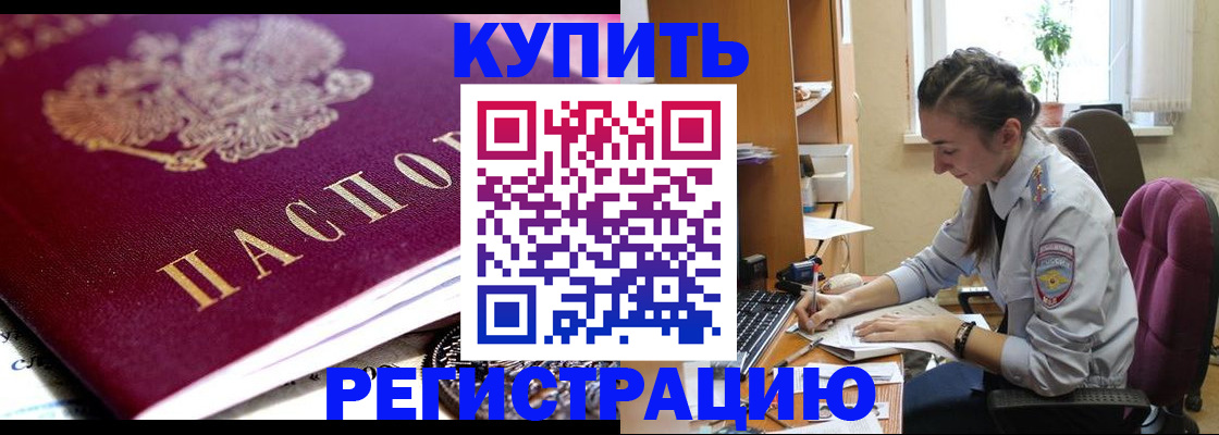 купить прописку в Марий Эл