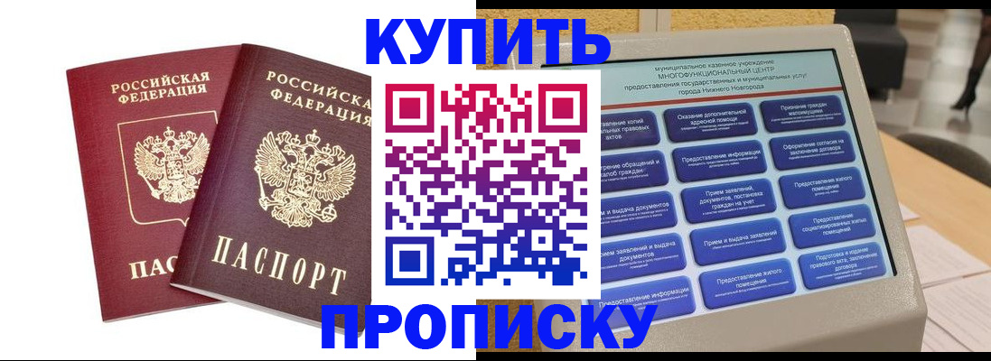 прописка от собственника в Марий Эл